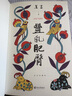 豐乳肥臀 中國首位諾貝爾文學(xué)獎得主莫言心中無(wú)法超越的代表作 京東定制特裝三面刷邊+限量編號藏書(shū)票+兩種典藏印章+莫言書(shū)法明信片+全彩手繪豐乳肥人物關(guān)系圖譜1張 曬單實(shí)拍圖