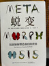 【央視網(wǎng)】蛻變 昆蟲如何塑造我們的世界 英國(guó)昆蟲學(xué)家倫敦自然歷史博物館研究員科普新作BBC廣播團(tuán)隊(duì)打造 苗德歲作序推薦FZ 曬單實(shí)拍圖
