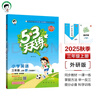 開(kāi)學(xué)季53天天練小學(xué)英語(yǔ)三年級上冊WY外研版2025秋（三年級起點(diǎn)）五三天天練5 3天天練5.3學(xué)霸培優(yōu)5+3開(kāi)學(xué)必備 曬單實(shí)拍圖