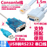 Console線 思科H3C華為配置線 交換機/路由調(diào)試線+USB轉(zhuǎn)串口線 串口調(diào)試線套餐 曬單實拍圖