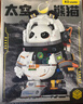 未及太空熊貓積木宇航員兒童玩具積木拼裝益智玩具男孩男生生日禮物 曬單實(shí)拍圖