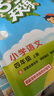 開(kāi)學(xué)季53天天練小學(xué)數學(xué)四年級上冊BSD北師大版2025秋季含答案測評卷五三天天練5 3天天練5.3學(xué)霸培優(yōu)5+3開(kāi)學(xué)必備 曬單實(shí)拍圖
