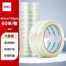 得力(deli)品正高品質(zhì)高透明封箱膠帶打包膠帶 45mm*60m*50um 6卷/筒 辦公用品 筒裝 33192 曬單實(shí)拍圖