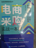 電商采購實(shí)戰一本通 電商選品 成本把控 物流倉儲 供應鏈管理 物流管理書(shū)籍采購成本庫房數據分析 曬單實(shí)拍圖