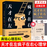 天才在左瘋子在右 完整版 高銘著 曬單實拍圖