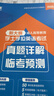 【官方直營(yíng)】天一學(xué)士學(xué)位英語(yǔ)2025教材歷年真題試卷詞匯成人高等教育學(xué)位英語(yǔ)考試用書(shū)成人高考自考成考山東廣東貴州省2024全國版自選 全國版：教材+真題+詞匯 曬單實(shí)拍圖