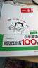 一本小學(xué)英語閱讀訓(xùn)練100篇六年級上下冊 2026版閱讀理解詞匯積累 語法點(diǎn)撥 全文翻譯 梯度訓(xùn)練 曬單實(shí)拍圖