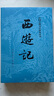 西游記 七年級(jí)上初一初中必讀 人民文學(xué)出版社 原著版完整無刪減注釋豐富定本（套裝上下全2冊(cè)）中國古典文學(xué)讀本叢書四大名著1-9年級(jí)小學(xué)初中高中必讀書單語文推薦閱讀古白話文人民文學(xué)出版社 人文版 小說 曬單實(shí)拍圖