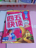 四五快讀全套8八冊學(xué)前識字拼音訓練45幼兒早教兒童識字神器認字 四五快讀全套8冊 曬單實(shí)拍圖