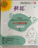 葵花臍疝貼嬰兒0-3個月疝氣貼新生兒臍疝帶小兒肚臍貼突出醫(yī)用防水2盒 曬單實拍圖