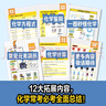 漫畫(huà)初中化學(xué)（全2冊(cè)）小學(xué)初中化學(xué)提前學(xué)同步教材漫畫(huà)圖解核心考點(diǎn)真題訓(xùn)練課外閱讀書(shū)化學(xué)必背知識(shí)點(diǎn)總結(jié) 曬單實(shí)拍圖