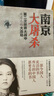 南京大屠殺 張純如著(zhù) 不容抹殺的歷史 不能被遺忘的浩劫 30多張珍貴史料照片大公開(kāi) 為30萬(wàn)遇難者發(fā)聲 中信出版社 曬單實(shí)拍圖