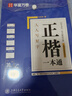 田英章楷書字帖正楷一本通初學(xué)者硬筆書法標準教程男生女生初中高中學(xué)生成人速成字帖楷書技法入門基礎(chǔ)字帖 曬單實拍圖