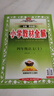 小學(xué)教材全解 四年級語文上 2025秋 薛金星 同步課本 教材解讀 掃碼課堂 曬單實拍圖