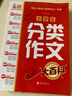 小學(xué)生分類(lèi)作文大百科 抖音同款 全網(wǎng)售出超30萬(wàn)冊 小學(xué)生作文工具書(shū) 分類(lèi)作文同步作文 好詞好句好段 三四五六年級優(yōu)秀作文大全 曬單實(shí)拍圖