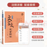 2026新版星火英語(yǔ)高中文言文完全解讀必修+選擇性必修2026新版部編人教版高一二三古詩(shī)文必背古詩(shī)詞全國通用文言文全解全析一本通人教版高一高二高三高考必背古詩(shī)詞和文言文古詩(shī)文譯注及賞析詳解翻譯書(shū) 曬單實(shí)拍圖
