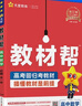 2025秋教材幫高中必修第一冊必修1數學(xué)RJA人教A新教材教材同步高一上 天星教育 曬單實(shí)拍圖