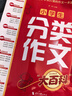 小學(xué)生分類(lèi)作文大百科 抖音同款 全網(wǎng)售出超30萬(wàn)冊 小學(xué)生作文工具書(shū) 分類(lèi)作文同步作文 好詞好句好段 三四五六年級優(yōu)秀作文大全 曬單實(shí)拍圖