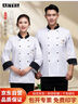AETEL高檔廚師服秋冬長(zhǎng)袖男后廚廚房工作服套裝炊事服食堂工衣大碼定制 曬單實(shí)拍圖