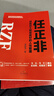 任正非：成就員工就是最好的人性管理 深入剖析任正非的管理思想和華為管理之道 年度優(yōu)秀經(jīng)管類(lèi)暢銷(xiāo)書(shū)籍 曬單實(shí)拍圖
