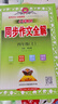 小學(xué)同步作文 四年級上 2025秋 薛金星 名家做示范 內文精美 曬單實(shí)拍圖