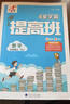 2025秋新版江蘇專(zhuān)用 4星學(xué)霸提高班六年級上冊英語(yǔ)譯林版YL江蘇蘇教JS 小學(xué)6上課本同步練習冊作業(yè)本 曬單實(shí)拍圖