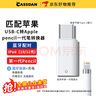 CASSDAN適用Apple Pencil充電轉接頭蘋(píng)果筆一代藍牙連接iPad10代11代轉換器平板電容觸控筆充電線(xiàn)轉換頭 蘋(píng)果1代筆轉接頭（充電+藍牙連接）白色 曬單實(shí)拍圖