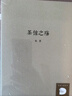 正版自選共4冊：地虎噬天王（上、下冊）+清代旅蒙商述略+茶館之殤+亂世靡音全套四冊 秋原三部曲四部曲 歷史的像素四部曲 重現細致鮮亮的歷史死角 讀庫 秋原三部曲：清代旅蒙商述略+茶館之殤+亂世靡音 曬單實(shí)拍圖