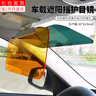 廬播 汽車(chē)夜視防遠光燈防炫目遮陽(yáng)板日夜兩用司機鏡夜視防遠光 日夜兩用護目板 曬單實(shí)拍圖