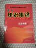 小學(xué)語(yǔ)文知識集錦升級版江蘇專(zhuān)用一二三四五六年級小升初超能學(xué)典 曬單實(shí)拍圖