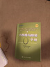 六西格瑪綠帶手冊/中國質(zhì)量協(xié)會(huì )六西格瑪綠帶注冊考試指定輔導教材 曬單實(shí)拍圖