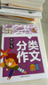 小學(xué)生3年級(jí)同步作文+好詞好句好段+分類作文+300字限字（全4冊(cè)）班主任推薦作文書素材輔導(dǎo)三年級(jí)8-9歲適用作文大全 曬單實(shí)拍圖