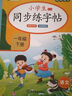 【2025新版】一年級(jí)上冊(cè)練字帖 人教版語文同步字帖小學(xué)1年級(jí)上小學(xué)生專用2025上學(xué)期人教部編版練字每日一練教材課本寫字帖天天練 一年級(jí)上同步練字帖 一年級(jí) 曬單實(shí)拍圖