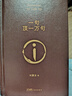 一句頂一萬(wàn)句等劉震云作品集 一日三秋一地雞毛我不是潘金蓮我叫劉躍進(jìn)溫故一九四二 茅盾文學(xué)獎(jiǎng)獲得者 一句頂一萬(wàn)句 第八屆茅盾文學(xué)獎(jiǎng)作品 曬單實(shí)拍圖