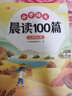 斗半匠小學(xué)語(yǔ)文晨讀100篇三年級上冊337晨讀法三年級每日晨讀晚記課外閱讀書(shū)晨讀美文好詞好句好段閱讀素材積累 曬單實(shí)拍圖