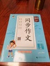 53小學基礎練 語文 同步作文 三年級上冊 2026版 適用2025秋季 曬單實拍圖