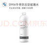 寶馬（BMW）官方原廠(chǎng)清潔劑泡沫洗車(chē)汽車(chē)內飾清洗劑除膠劑油膜去除劑車(chē)載 BMW內飾清潔劑 250ml 曬單實(shí)拍圖