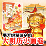 如果歷史是一群喵12·元末明初篇 假如歷史是一群喵 正版 歷史是一群喵 肥志歷史科普漫畫書 小學(xué)生兒童漫畫趣味中國史元朝朱元璋繪本動(dòng)漫 第15冊大清風(fēng)云篇  曬單實(shí)拍圖