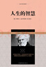 人生的智慧/叔本華哲學(xué)著(zhù)作 曬單實(shí)拍圖