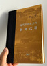 近代中國(guó)社會(huì)的新陳代謝 精裝16開 中國(guó)近代史的導(dǎo)論性著作以全新面貌再版刊行 紀(jì)念史學(xué)家陳旭麓先生 三聯(lián)書店出版 當(dāng)代學(xué)術(shù)書系 曬單實(shí)拍圖