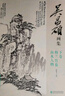 吳昌碩畫(huà)集下卷《梅蘭竹菊山水人物》中國畫(huà)臨摹范本書(shū)籍寫(xiě)意小品畫(huà)冊集欣賞初學(xué)者入門(mén)教程中國美術(shù)學(xué)院 曬單實(shí)拍圖
