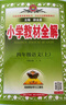 小學(xué)教材全解 四年級(jí)語(yǔ)文上 2025秋 薛金星 同步課本 教材解讀 掃碼課堂 曬單實(shí)拍圖