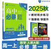 2026高中必刷題 高一上 數學(xué) 必修 第一冊 人教A版 教材同步練習冊 理想樹(shù)圖書(shū) 曬單實(shí)拍圖