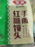 安井手撕紅糖饅頭 510g*2袋 12個(gè) 家庭裝面點(diǎn)饅頭包子 速凍早餐半成品 曬單實(shí)拍圖