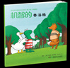 青蛙弗洛格的成長故事第三輯（拼音版） 馬克斯*維爾修思 曬單實拍圖