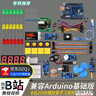 arduino學(xué)習套件 uno r3開(kāi)發(fā)板 米思齊單片機入門(mén)圖形化編程物聯(lián)網(wǎng)【配套B站UP主視頻】 arduino標準版（帶主板）送紙質(zhì)教程書(shū) 曬單實(shí)拍圖