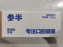 參半氨基酸潔白牙膏 去黃去牙漬去牙垢護齒益生菌蜜桃果香味120g 曬單實(shí)拍圖