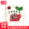 【當當正版童書(shū)】三十六個(gè)字 體會(huì )漢字“以形表意”的奧秘，盡享腦洞大開(kāi)的閱讀體驗。中國獨有的象形字圖畫(huà)故事書(shū)，毛毛蟲(chóng)童書(shū)出品。 曬單實(shí)拍圖