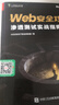 【正版舊書 少量筆記】Web安全攻防滲透測試實戰(zhàn)指南(第2版)MS08067安全實驗室電子工業(yè)出 曬單實拍圖