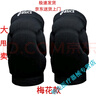 躍凡日本進(jìn)口品質(zhì)亞瑟.士排球護膝 運動(dòng)護膝排球滑雪舞蹈輪滑跪守門(mén)員 黑色（1對裝） L(建議95-140斤使用) 曬單實(shí)拍圖